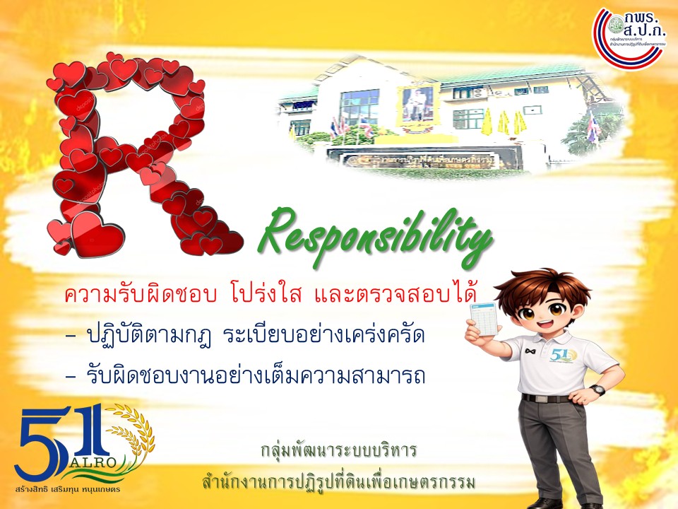 title - วัฒนธรรมองค์กร ส.ป.ก. ALROSMART องค์กรแห่งความน่าเชื่อถือ